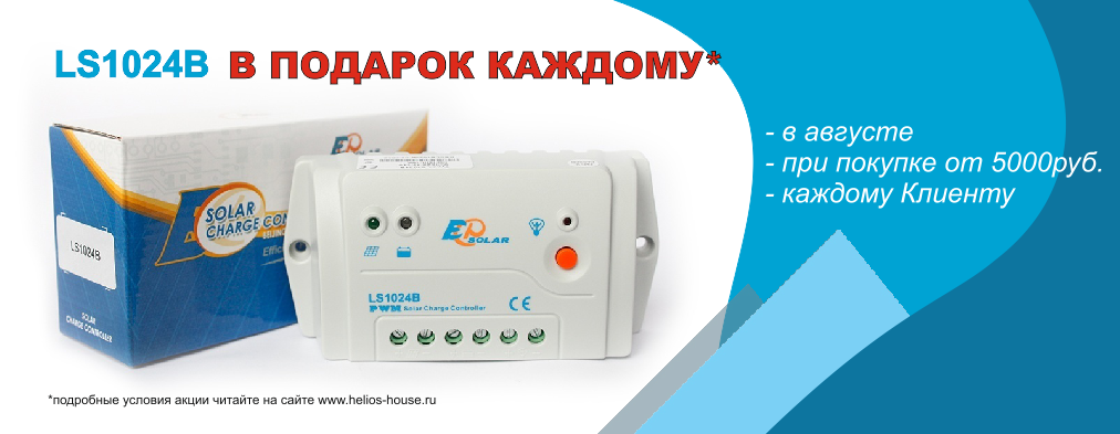 LS1024B контроллер заряда аккумулятора