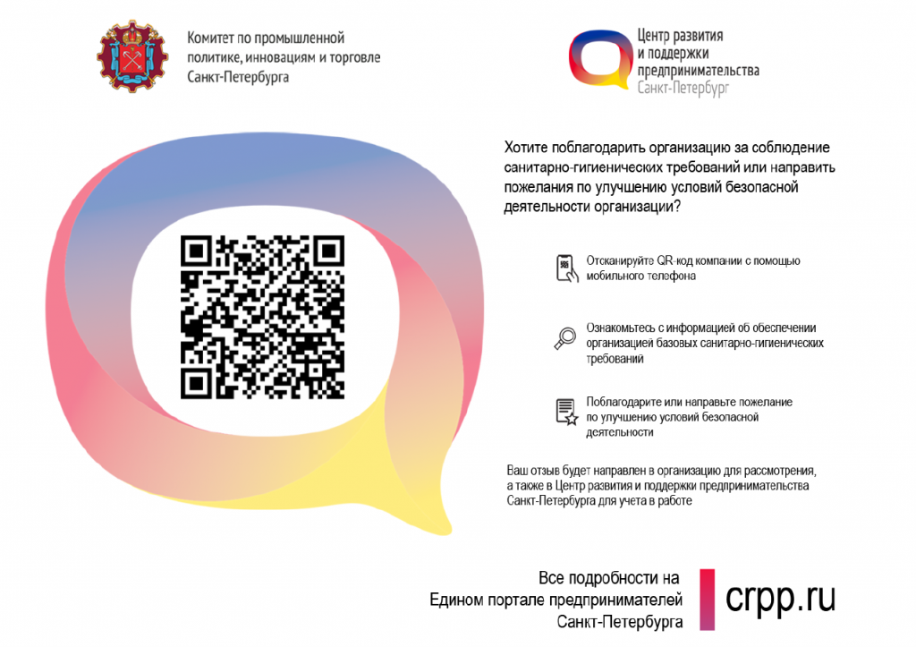 Мы получили QR код подтверждающий выполнение Стандарта безопасной деятельности